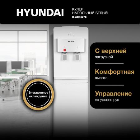Кулеры для воды Hyundai H-WD1327E (белый) [H-WD1327E, 4630143159790]