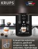 Кофеварки и кофемашины Krups Quattro Force EA82F010 [EA82F010]