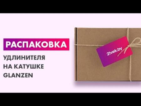 Стабилизаторы, сетевые фильтры, удлинители Glanzen EB-50-006 (50 м, оранжевый) [EB-50-006]