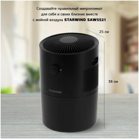 Очистители и мойки воздуха StarWind SAW5521 Очистители и мойки воздуха StarWind SAW5521
