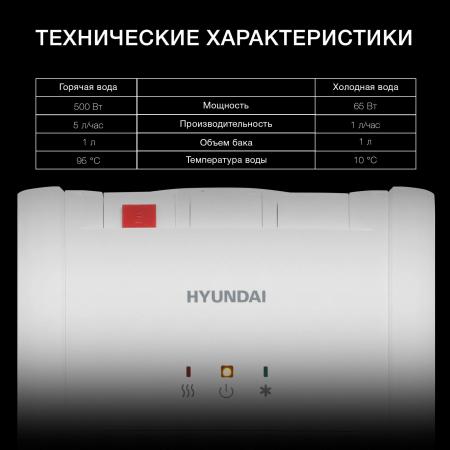 Кулеры для воды Hyundai H-WD3406E (белый) [H-WD3406E]