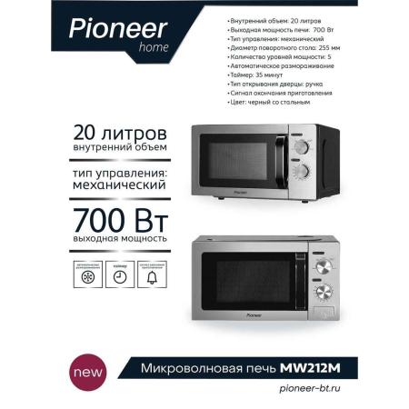 Микроволновые печи Pioneer MW212M