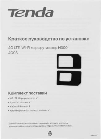 Беспроводные маршрутизаторы Tenda 4G03