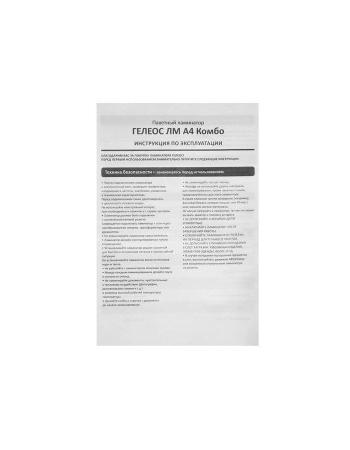 Ламинаторы Гелеос ЛМ A4 Комбо [ЛМ-А4К]