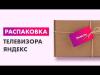 Телевизоры Яндекс ТВ Станция Бейсик с Алисой 50 YNDX-00075 [YNDX-00075, 4670028541548]