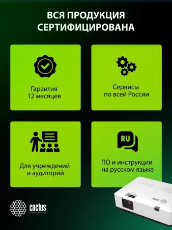 Проекторы CACTUS CS-S1.WT