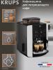 Кофеварки и кофемашины Krups Arabica Picto EA8118 [EA811810]
