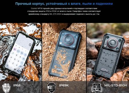 Мобильные телефоны Oukitel WP36 (черный)