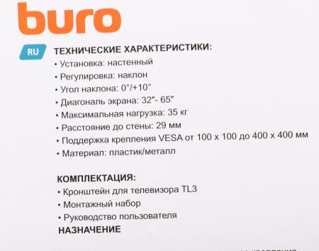 Кронштейны Buro TL3 [BM35A14TF0, 1678283]