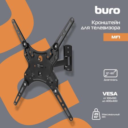 Кронштейны Buro MF1 (черный)