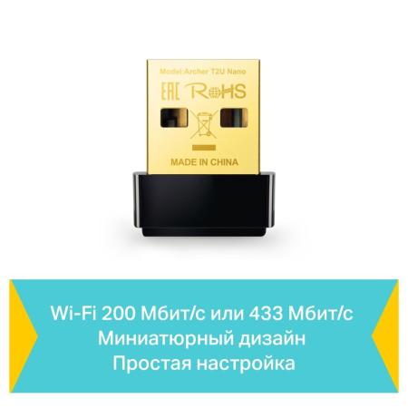 Беспроводные адаптеры TP-Link Archer T2U Nano