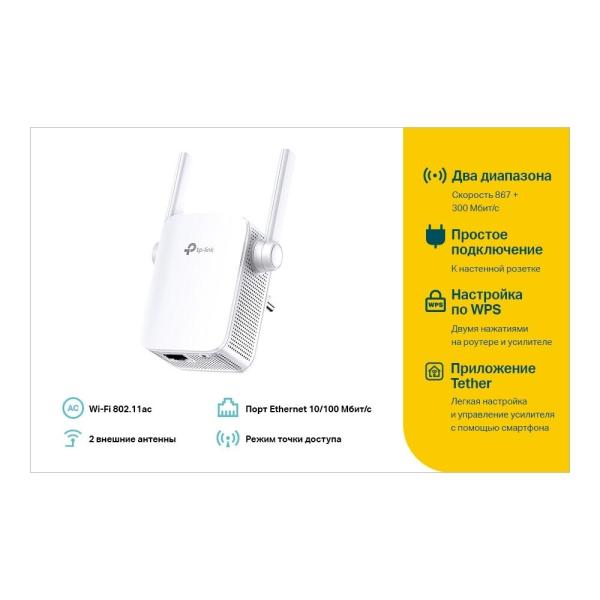 Беспроводные точки доступа и усилители Wi-Fi tp-link RE305