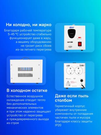 Стабилизаторы, сетевые фильтры, удлинители Rucelf СТАБИК СТАР-2000 2000VA