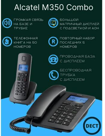 Радиотелефоны DECT Alcatel M350 Combo (черный)