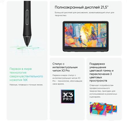 Графические планшеты XP-Pen Artist 22 Plus