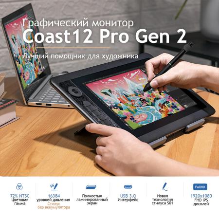 Графические планшеты Parblo Coast 12 Pro Gen2 (черный)