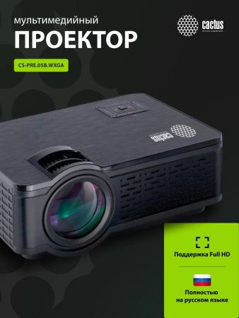 Проекторы CACTUS CS-PRE.05B.WXGA