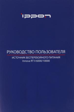 Источники бесперебойного питания IPPON Innova RT II 6000 [1005639]