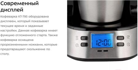 Кофеварки и кофемашины Kitfort KT-795 Кофеварки и кофемашины Kitfort KT-795