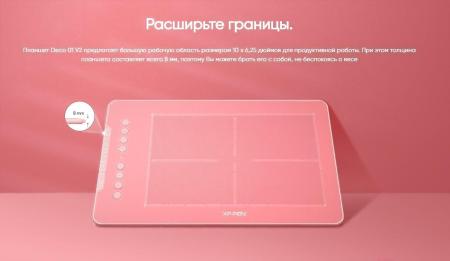 Графические планшеты XP-Pen Deco 01 V2 (розовый)