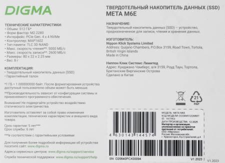 SSD Digma Meta M6E 512GB DGSM4512GM6ET [DGSM4512GM6ET]