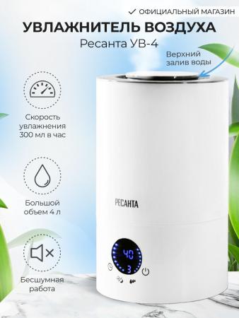 Увлажнители воздуха Ресанта УВ-4 [67/7/2]