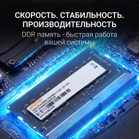 Оперативная память Digma 16ГБ DDR4 SODIMM 3200 МГц DGMAS43200016S [DGMAS43200016S, 1784389]
