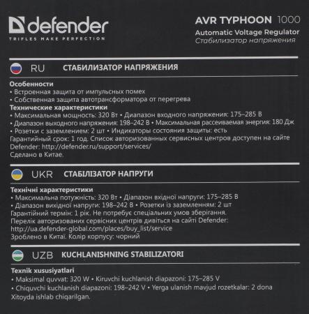 Стабилизаторы, сетевые фильтры, удлинители Defender AVR Typhoon 1000 [99033]