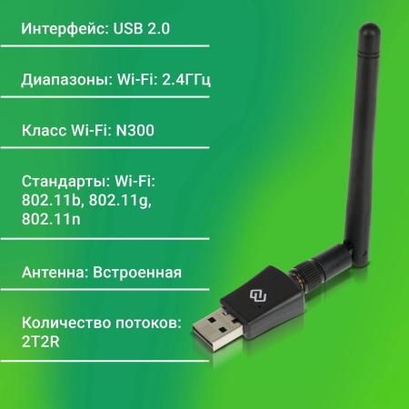 Беспроводные адаптеры Digma DWA-N300E