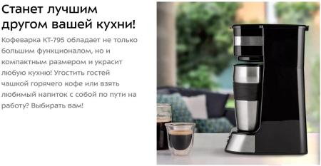 Кофеварки и кофемашины Kitfort KT-795 Кофеварки и кофемашины Kitfort KT-795