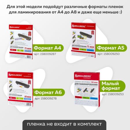 Ламинаторы BRAUBERG Nano Plus A4 [532621]