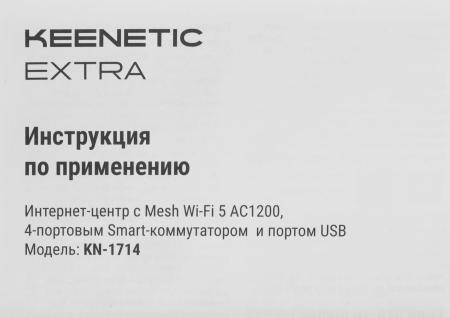 Беспроводные маршрутизаторы Keenetic Extra KN-1714 [KN-1714]
