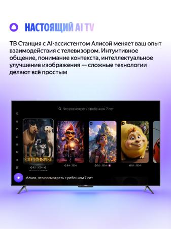 Телевизоры Яндекс ТВ Станция Бейсик с Алисой 50 YNDX-00075 [YNDX-00075, 4670028541548]