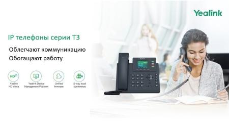 Проводные телефоны Yealink SIP-T33G