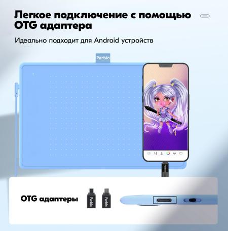 Графические планшеты Parblo Ninos N10B (голубой)