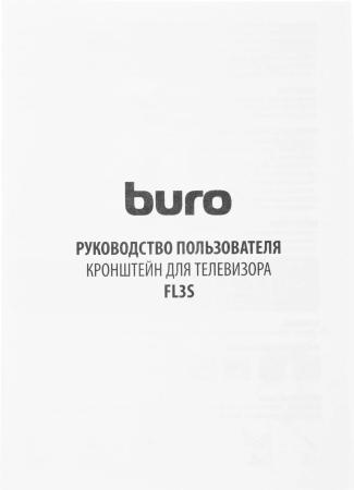 Кронштейны Buro FL3S [BM15A72TS3, 1682970]