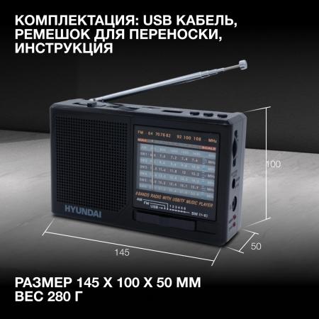 Радиоприемники Hyundai H-PSR140