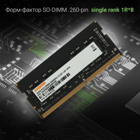 Оперативная память Digma 16ГБ DDR4 SODIMM 3200 МГц DGMAS43200016S [DGMAS43200016S, 1784389]