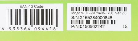 Беспроводные маршрутизаторы TP-Link TL-WR840N