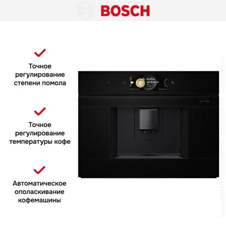 Кофеварки и кофемашины Bosch Serie 8 CTL9181B0 [CTL9181B0]