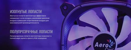 Системы охлаждения AeroCool Astro 12F PWM [ACF3-AT11217.01]