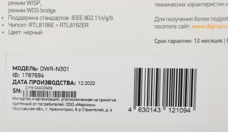 Беспроводные маршрутизаторы Digma DWR-N301