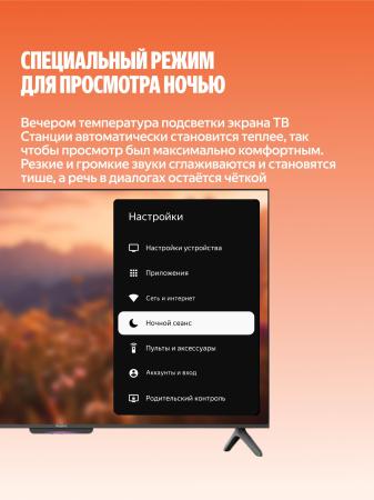 Телевизоры Яндекс ТВ Станция Бейсик с Алисой 50 YNDX-00075 [YNDX-00075, 4670028541548]