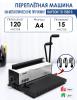 Брошюровщики Rayson TD-1500R