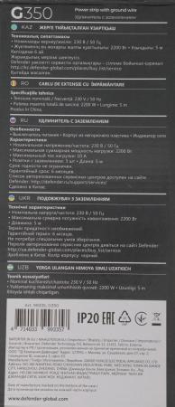 Стабилизаторы, сетевые фильтры, удлинители Defender G350 (5 м, черный) [99335]