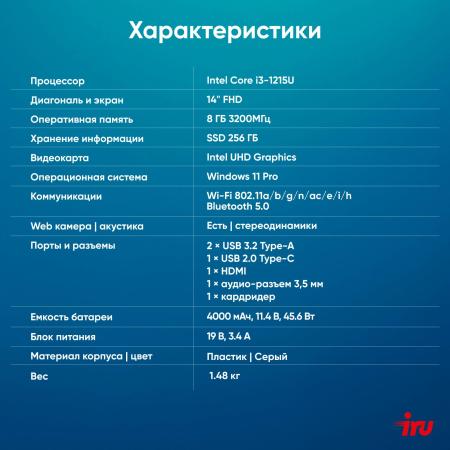 Ноутбуки iRU Tactio 14ALH 2059058 [2059058]