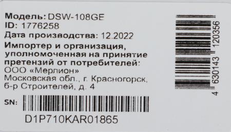 Коммутаторы Digma DSW-108GE