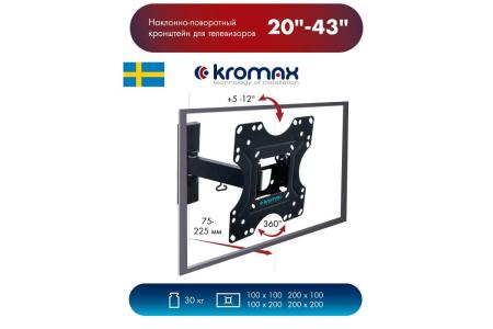 Кронштейны Kromax Optima 213 (черный)