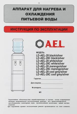 Кулеры для воды AEL LD-AEL-28C (черный/серебристый) [00255]
