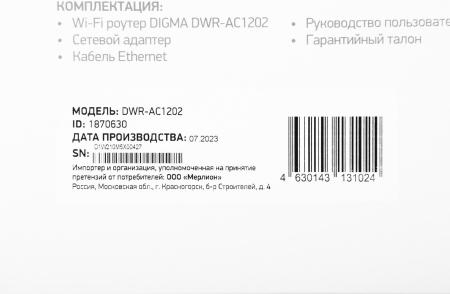 Беспроводные маршрутизаторы Digma DWR-AC1202